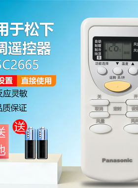 原装Panasonic松下空调遥控器A75C2665 2953 3053 3392 3547 3548