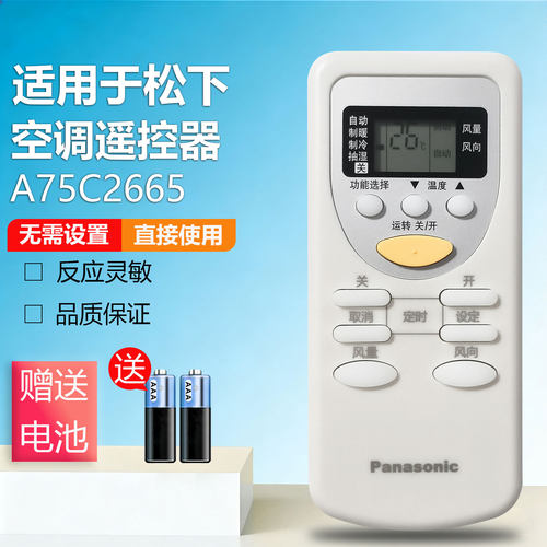 原装Panasonic松下空调遥控器A75C2665 2953 3053 3392 3547 3548