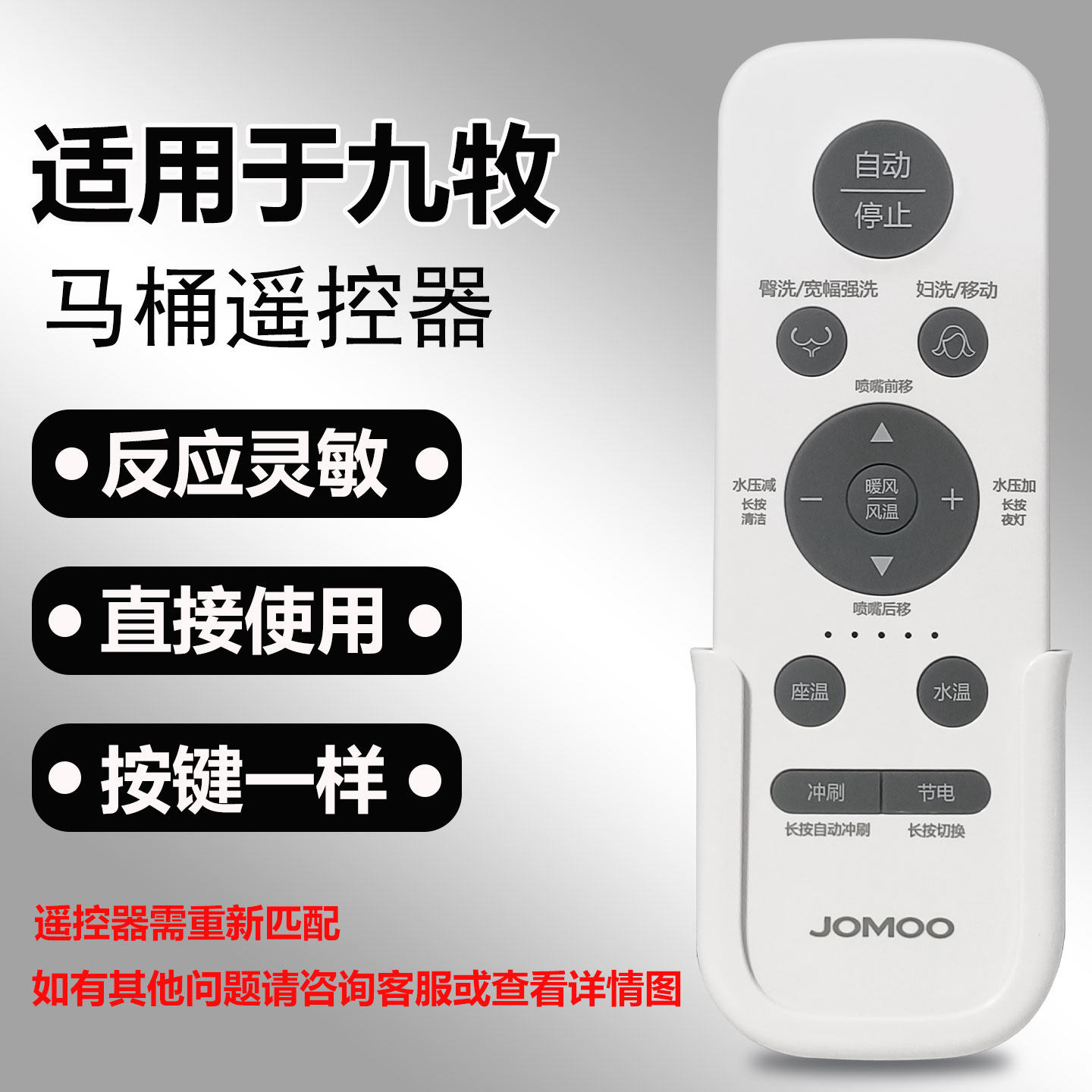 全新原装JOMOO九牧智能马桶遥控器13D401坐便器马桶遥控配件
