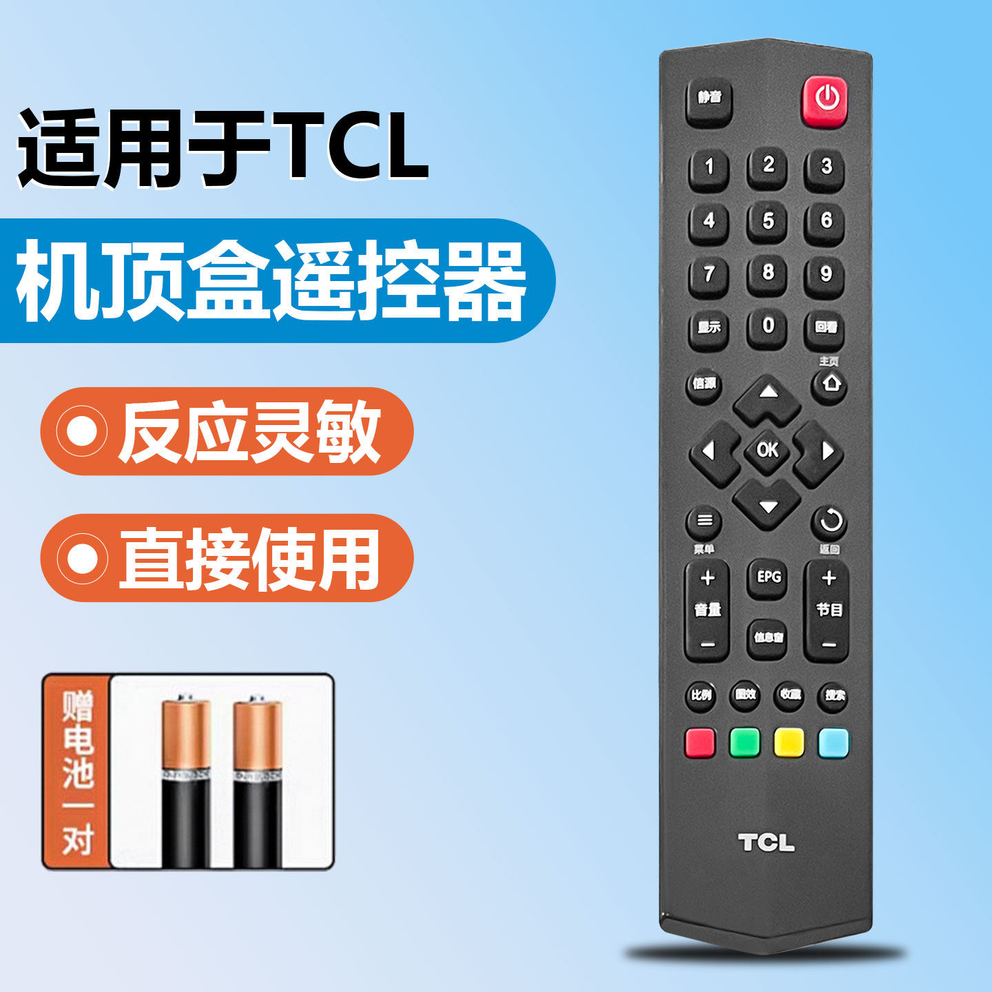 适用于TCL液晶电视机遥控器 RC260 JCI4