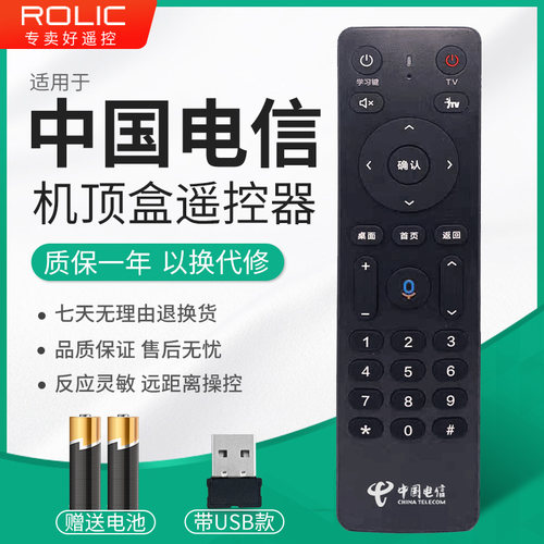 中国电信机顶盒语音遥控器天翼数字Dlife-RC0002B天邑TY1608HG680