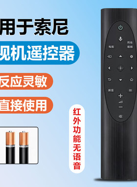 适用索尼SONY电视机红外遥控器RMF-TX700C通用KD-75/85X8000H9000