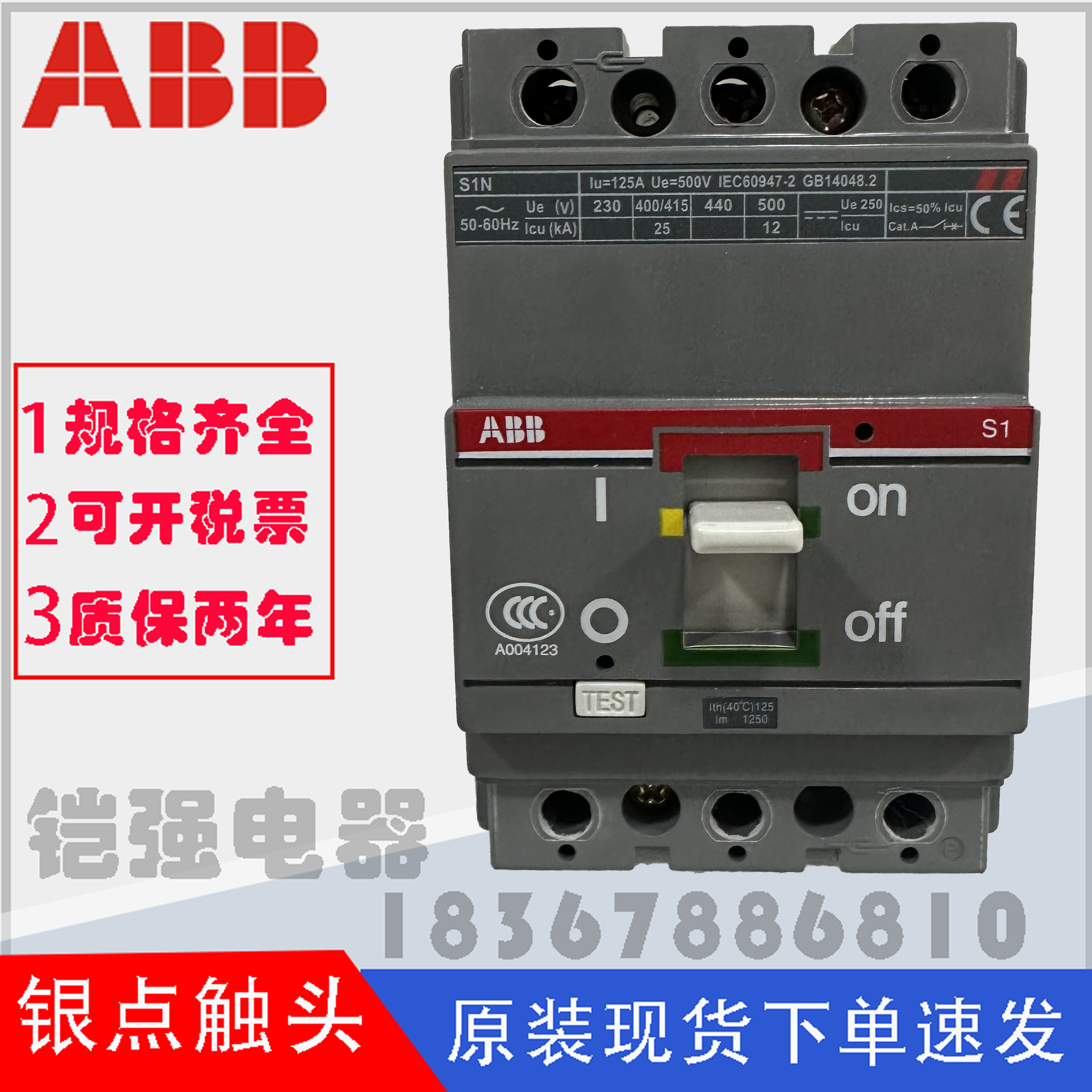 ABB塑壳断路器S1N125 S2NS3NS3H S4NS4H S5NS5H S6NS6H S7NS7HS7S 五金/工具 低压断路器 原图主图