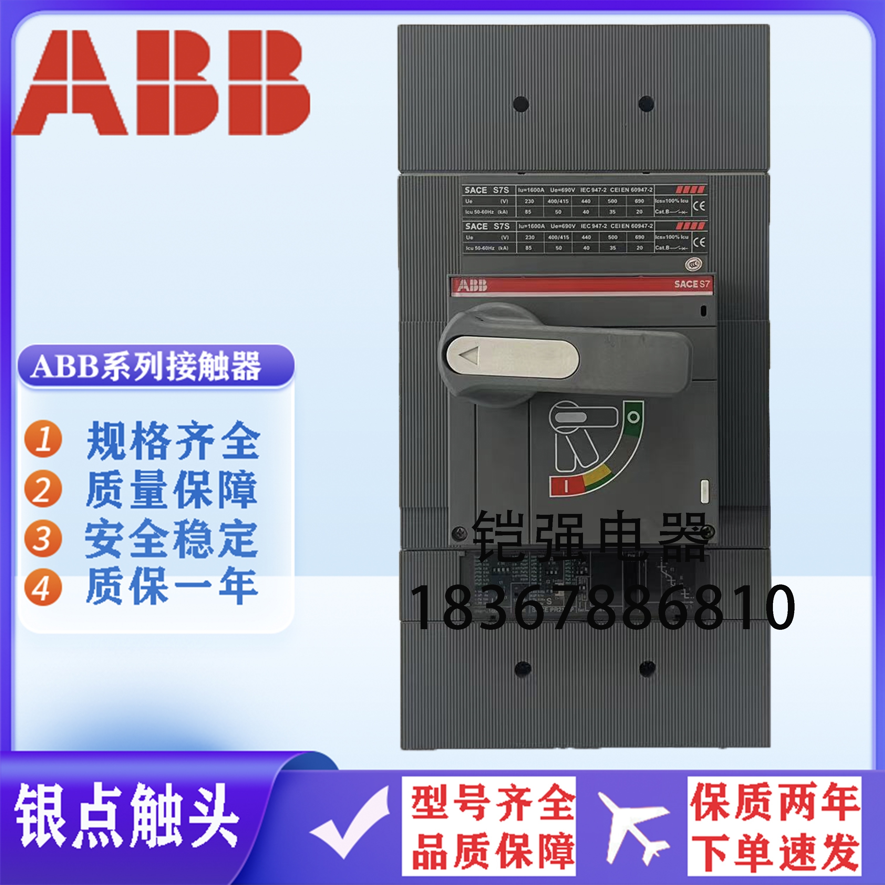 正品库存ABB电子式断路器SACE S7S S7H S7N 1600A 1250A 1000A