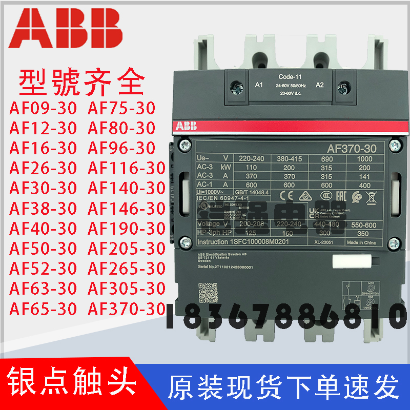 ABB接触器AF40 50 52 63 65 75  96 116140 146 205 265 305AF370 五金/工具 低压接触器 原图主图