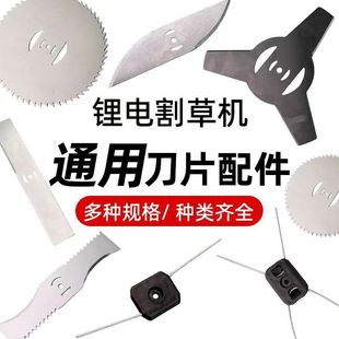 割草机专用刀片锂电割草机合金菱形一字刀片4寸6寸锯片三齿四齿