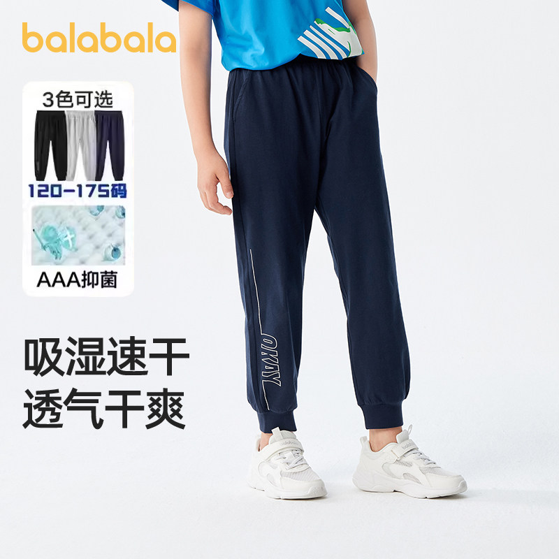 巴拉巴拉男童裤子中大童速干运动裤儿童薄款休闲长裤夏装新款童装,童装/婴儿装/亲子装,裤子,淘宝优惠券,粉丝福利购,淘宝优惠卷