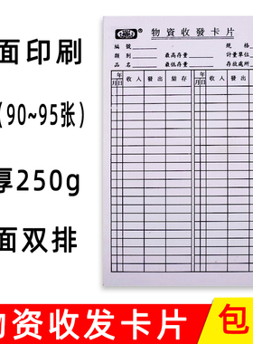 仓库物资收发卡片卡王双面双排出货物料卡收付库存材料卡纸标示牌