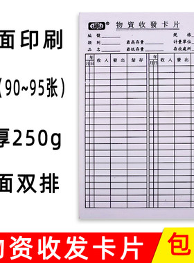 物料卡仓库材料卡物资收发卡双排
