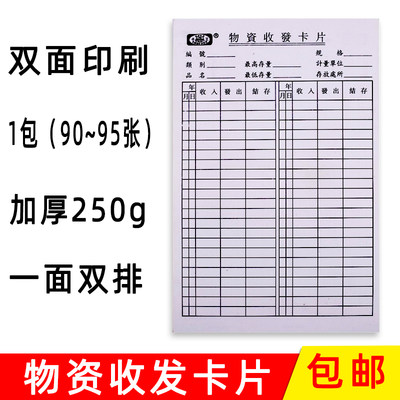 物料卡仓库材料卡物资收发卡双排