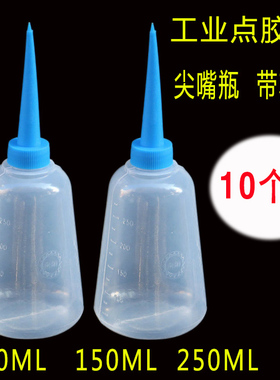 工业塑料瓶蓝色尖嘴点胶壶小油壶油瓶手动白色加厚100/150/250ml