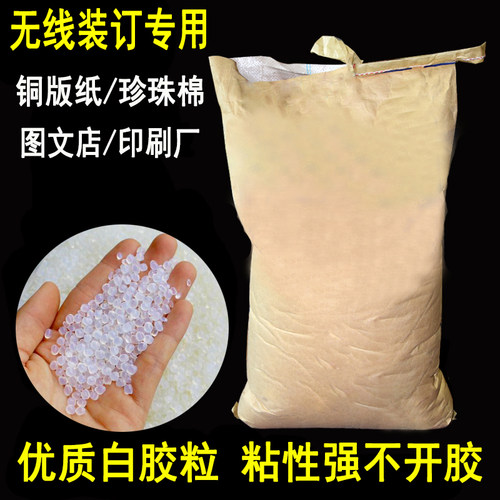 热熔胶颗粒粘性强无味铜版纸胶装
