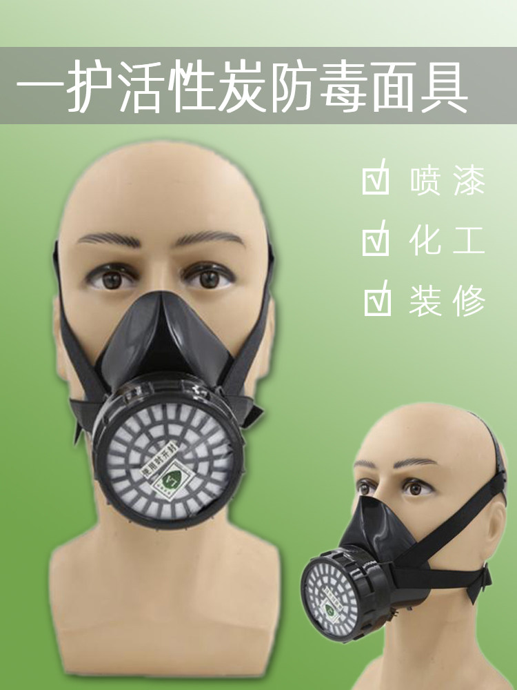 一护活性炭防毒面具喷漆化工气体油漆味喷农药甲醛防毒活性炭面罩