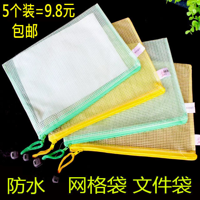 大容量拉链文件袋a4收纳袋A5防水学生用透明商务加厚网格,文具电教/文化用品/商务用品,文件袋/资料袋/试卷收纳袋,淘宝优惠券,粉丝福利购,淘宝优惠卷