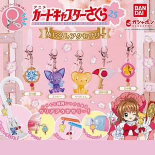 现货 万代魔卡少女樱角色造型挂件扭蛋 百变小樱小可封印之杖扭蛋