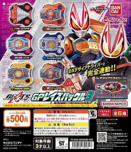 万代盒蛋假面骑士GP03联动配件