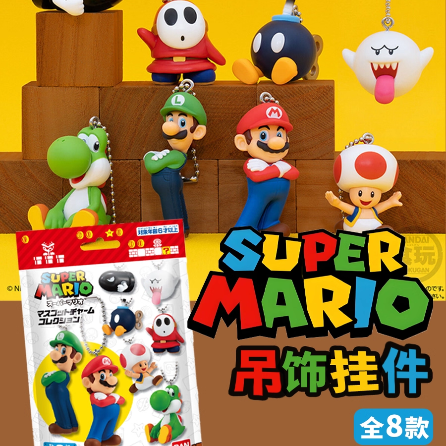 正版万代超级马里奥食玩路易吉耀西奇诺比奥可爱挂饰吊饰盒蛋挂件,模玩/动漫/周边/娃圈三坑/桌游,手办/手办景品,淘宝优惠券,粉丝福利购,淘宝优惠卷