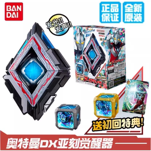 万代亚刻奥特曼觉醒器魔方 DX 变身器特典卡套装声光模型亚克玩具