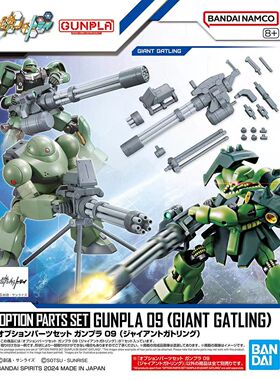 现货 万代 高达模型67147 配件套组 09 巨型格林机炮 配件包 拼装