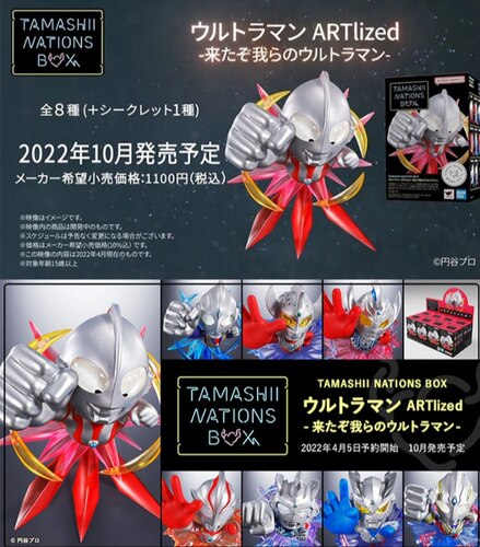 万代Tamashiibox奥特曼登场