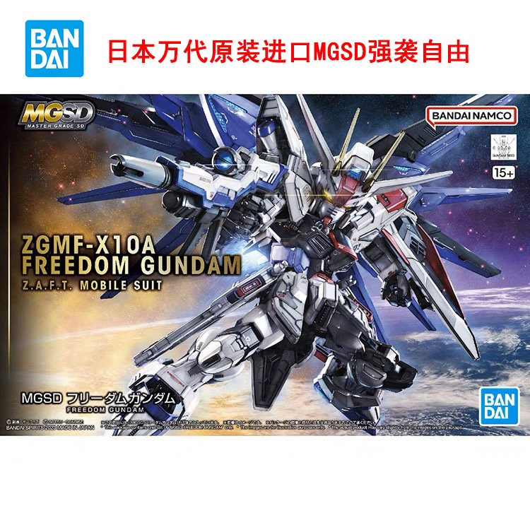 万代MGSD强袭自由高达拼装模型