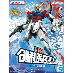万代 1/144 创制强袭高达 创战者 入门级 中文版拼装模型