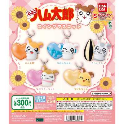 BANDA I哈姆太郎和他的朋友们 可爱鼠鼠挂件 扭蛋 现货