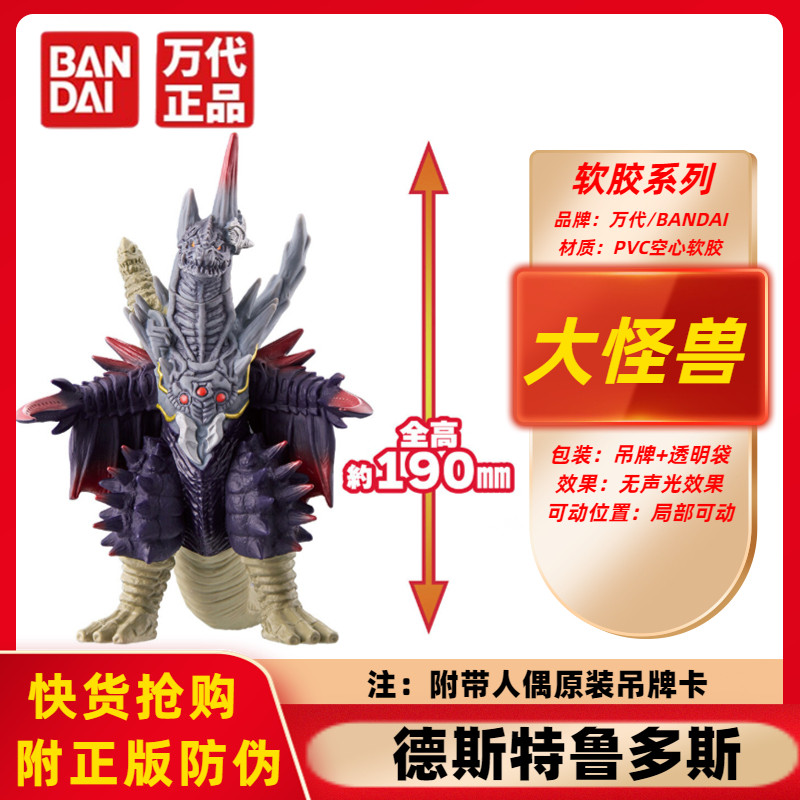 【现货】万代泽塔奥特曼怪兽系列德斯特鲁多斯大号软胶人偶模型