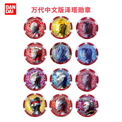现货万代中文版泽塔勋章一弹
