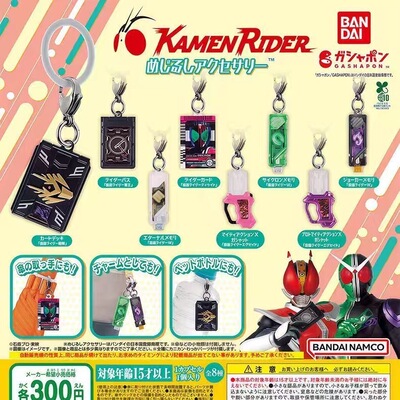 现货 万代BANDAI 假面骑士剧中道具造型标记伞挂小挂饰 吊饰 扭蛋