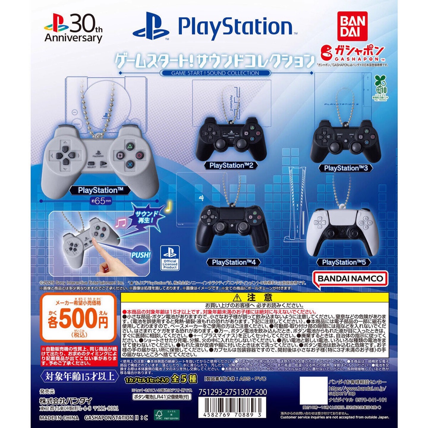 【现货】万代扭蛋 PlayStation 索尼PS 游戏手柄模型发声吊饰挂件图片