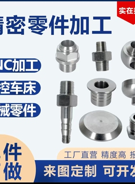 数控车床定制产品，膜壳绑带定制