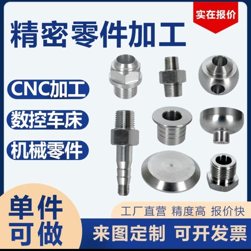 数控车床定制产品，膜壳绑带定制