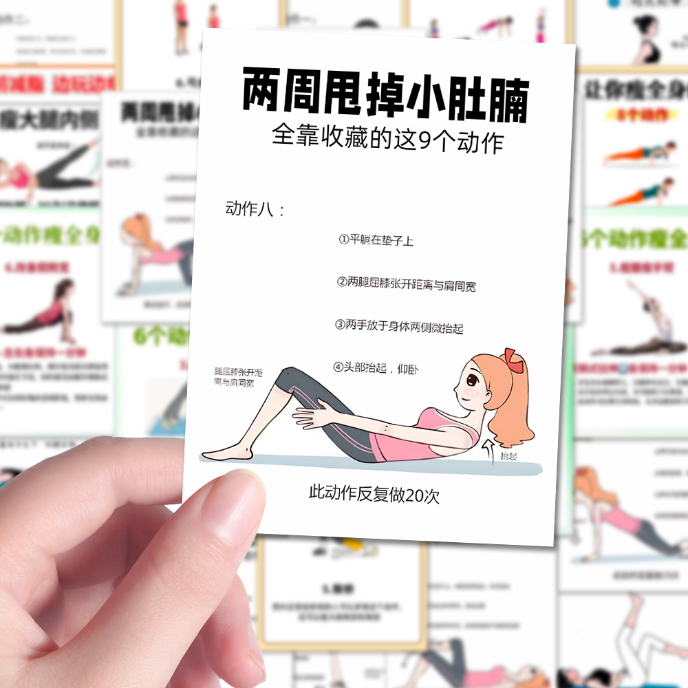 96张减脂廋身动作贴纸正确健康科学减肥方法学习笔记本iPad贴画