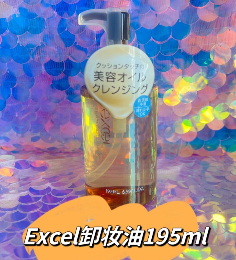 包邮日本本土Excel 美容精华卸妆油温和深层保湿清洁195ml