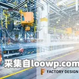 Factory Design Utilities中文V2023.1