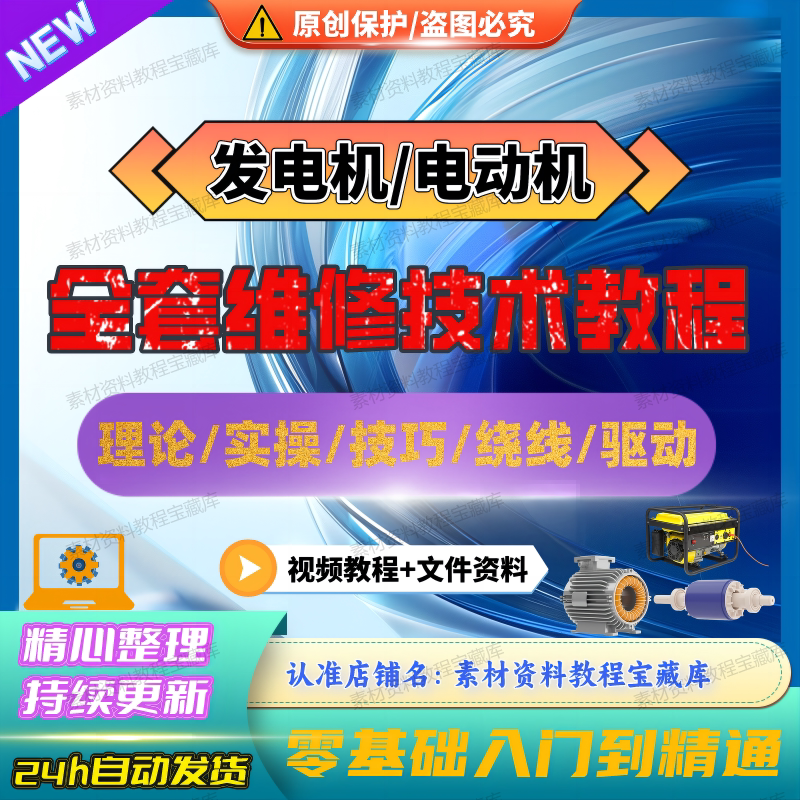 自学发电机维修技能视频教程电机马达发动机电动绕线技术修理教程