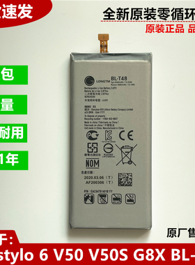 适用于LG stylo 6 V50 V50S G8X手机电池BL-T48全新手机内置电板