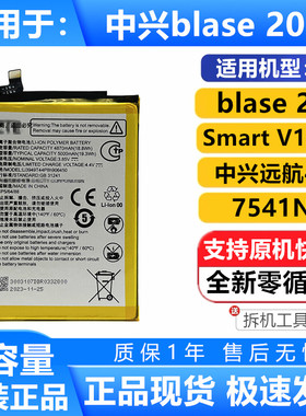 适用于中兴远航41/7541N电池 远航40 blase20 smart V1050原装