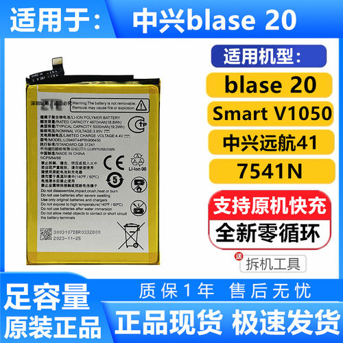 中兴远航41远航40原装手机电池