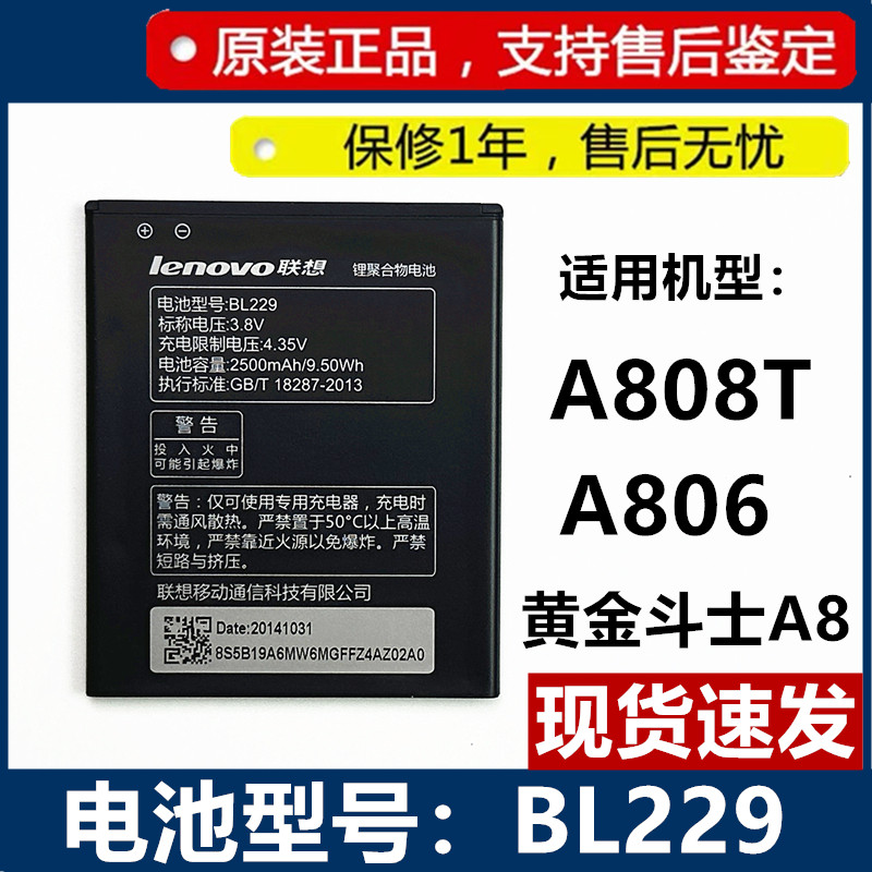 联想A808T电池联想A806 黄金斗士A8原装电池BL229原装手机电板
