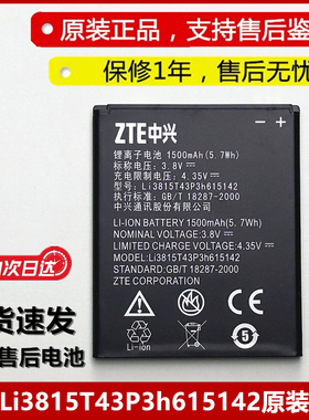 ZTE中兴电池Li3815T43P3h615142原装手机电池 电板全新零循环正品