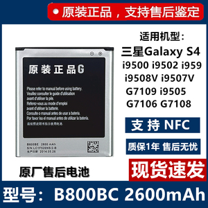 适用三星S4手机电池i9500 i9505 i9508 i959 i9502原厂电板B600BC