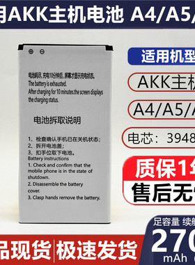 适用AKK A4 A5主机电池 A6手机专用394891P通用大容量电池2700mAh