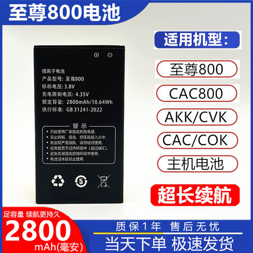 至尊800主机电池2800mAh大容量