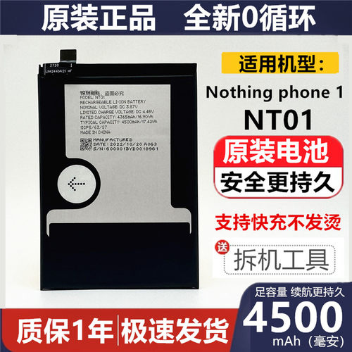 nothingphone1代原装电池NT01