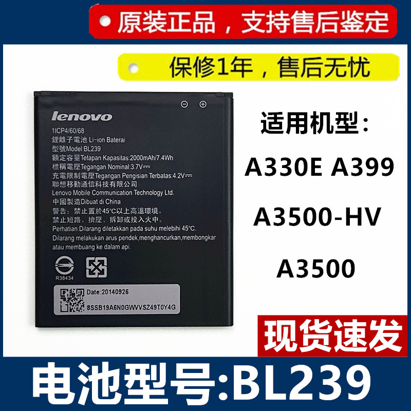 联想BL239手机电池A330E A399 A3500 A3500-HV原装手机电池电板