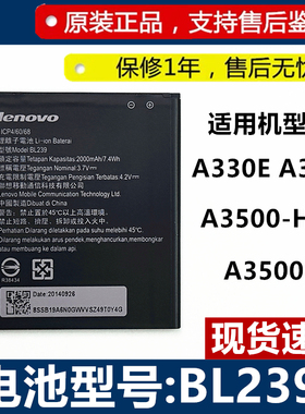 联想BL239手机电池A330E A399 A3500 A3500-HV原装手机电池电板