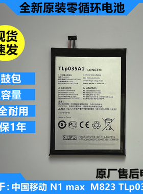 适用TCL阿尔卡特M823中国移动 N1max手机电池 TLP035A1电池电板