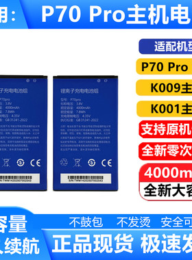 P70 pro主机电池 K001电池 K009 大容量4000mAh电板 P70 Pro主机